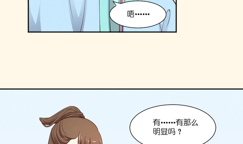 本宮有點方 - 第280話 壓寨夫人 2 - 5