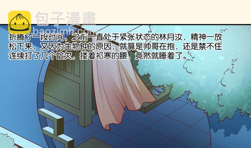 本宮有點方 - 第284話 真心 - 3