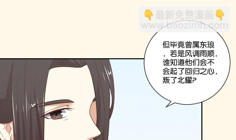 本宫有点方 - 第286话 松河之灾 - 1