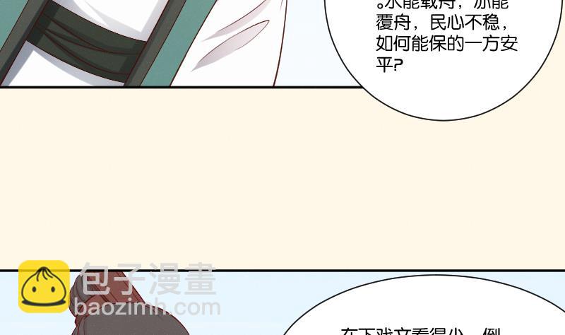 本宫有点方 - 第286话 松河之灾 - 4