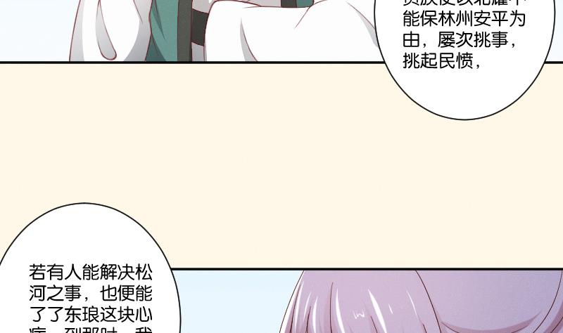 本宫有点方 - 第286话 松河之灾 - 1