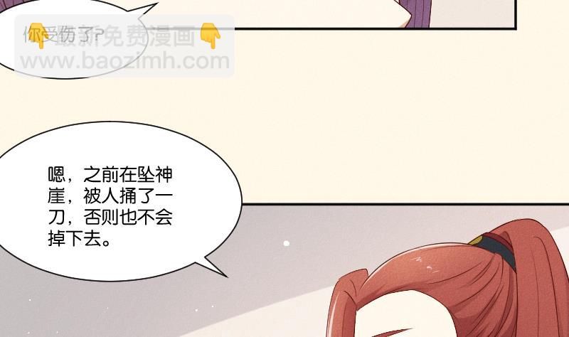 本宮有點方 - 第288話 傷痕 - 2