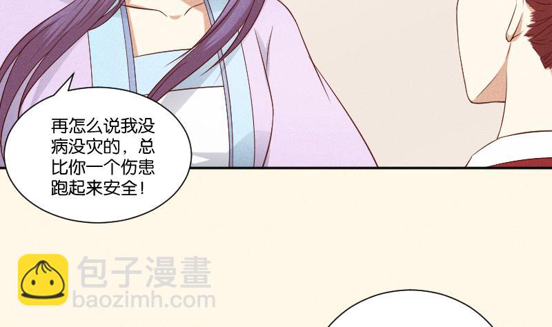 本宮有點方 - 第288話 傷痕 - 8