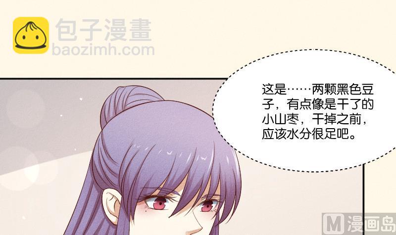 本宮有點方 - 第288話 傷痕 - 2