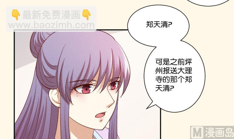 本宮有點方 - 第290話 上藥 - 2