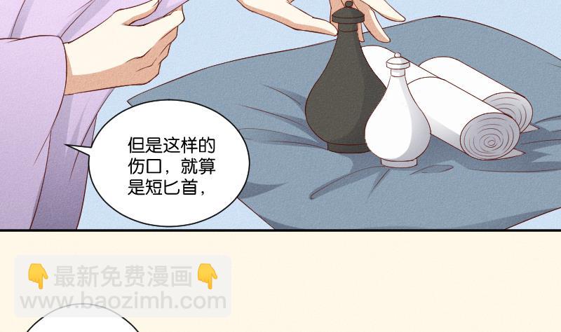 本宮有點方 - 第290話 上藥 - 1