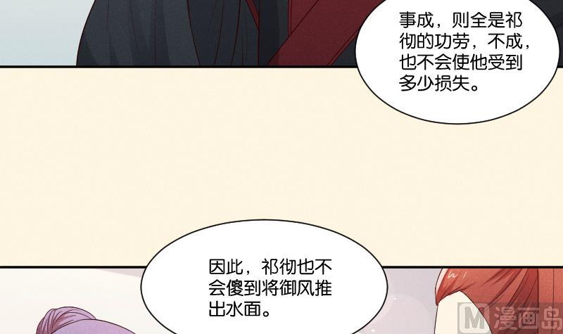 本宮有點方 - 第292話 太子的人來了 - 4