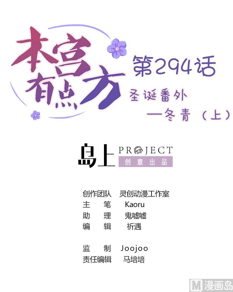 第294话 圣诞小剧场&mdash;冬青 1-第295话