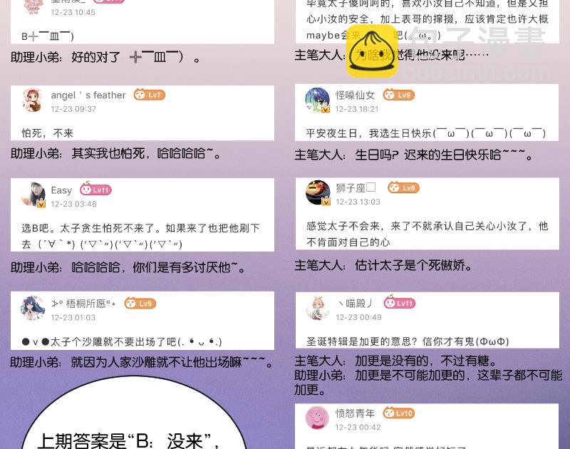 第294话 圣诞小剧场&mdash;冬青 1-第295话