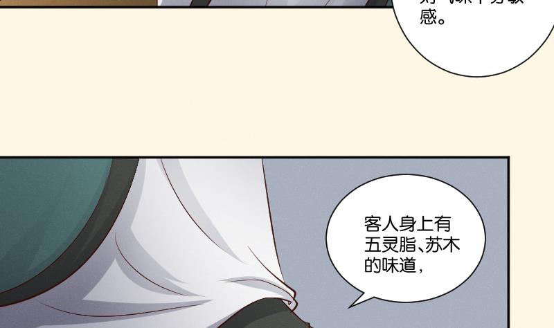 本宮有點方 - 第304話 有客 - 2