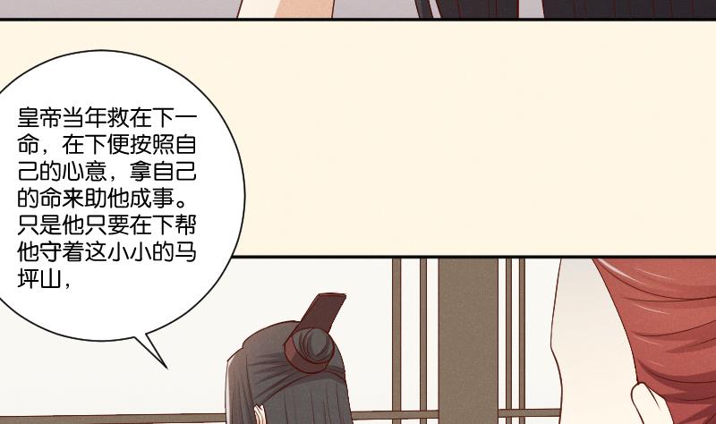 本宮有點方 - 第306話 皇叔 - 7