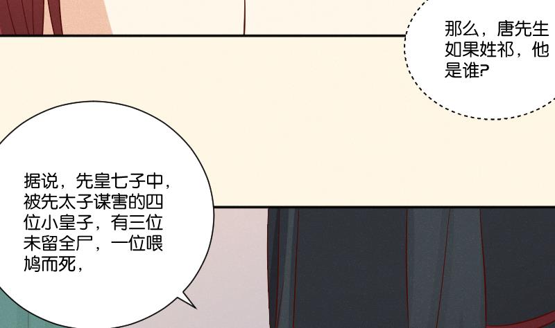 本宮有點方 - 第306話 皇叔 - 4