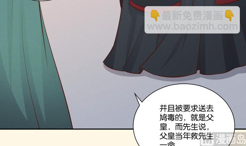 本宮有點方 - 第306話 皇叔 - 5
