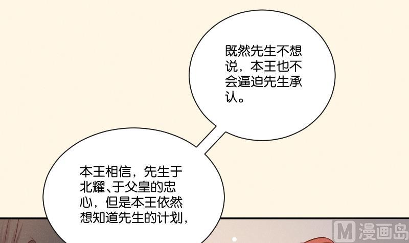 本宮有點方 - 第306話 皇叔 - 8