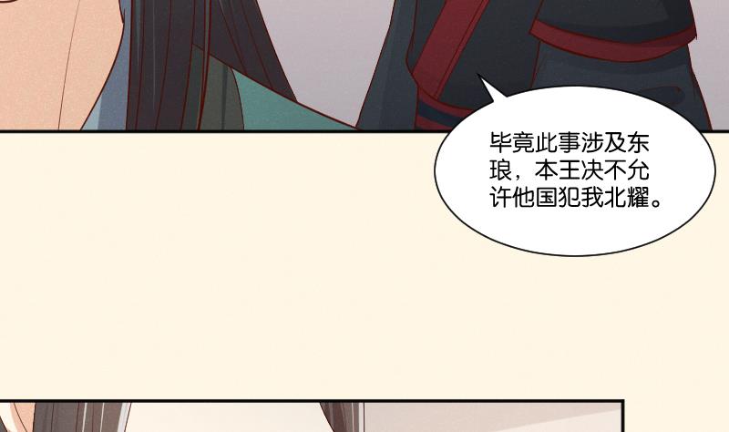 本宮有點方 - 第306話 皇叔 - 2