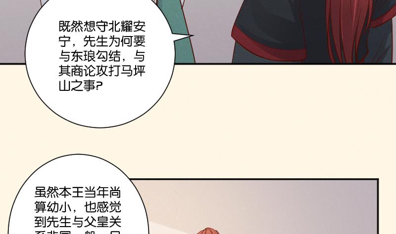 本宮有點方 - 第306話 皇叔 - 8