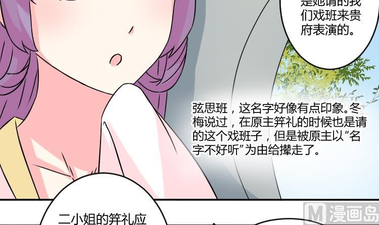 本宮有點方 - 第040話 戲子 1 - 3