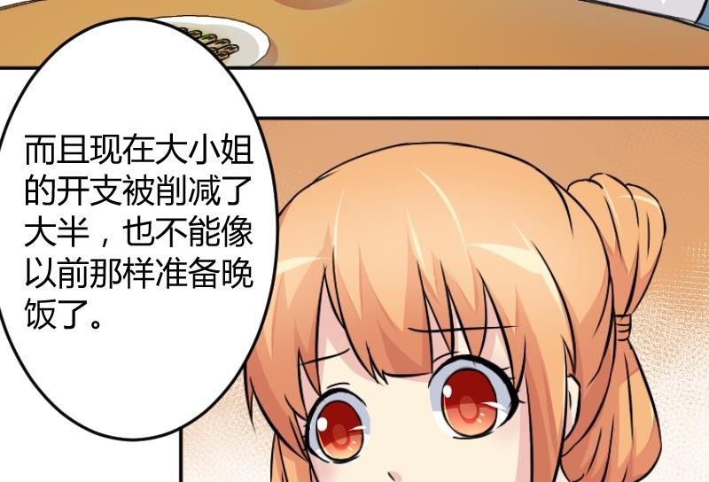 本宮有點方 - 第044話 懷疑 2 - 2