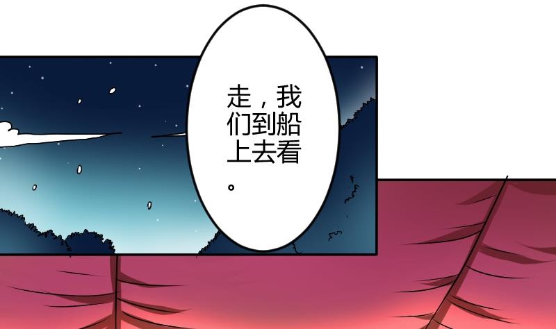 本宮有點方 - 第050話 落水 1 - 1