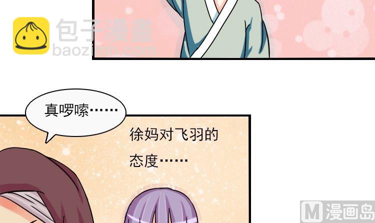 本宮有點方 - 第078話 不可拆CP 1 - 3