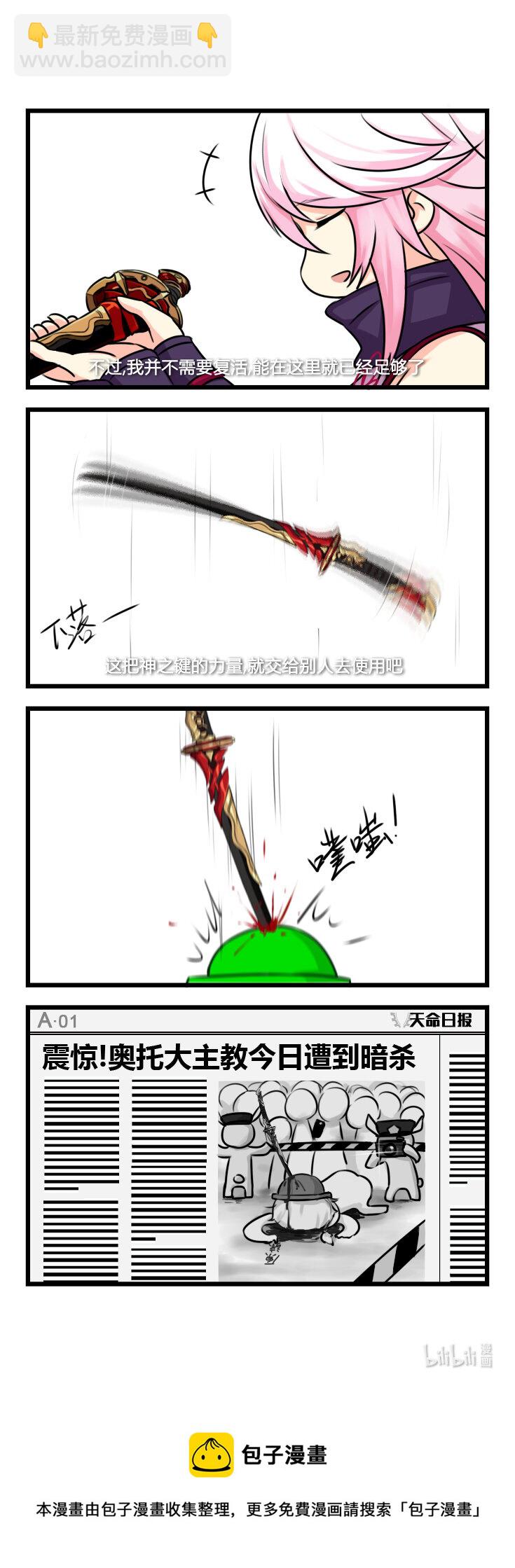 崩壞3·火星四格同人漫畫 - 第35話 【035】 - 1