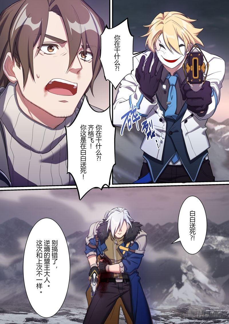 第二次崩坏 第十一话 小丑-第101话