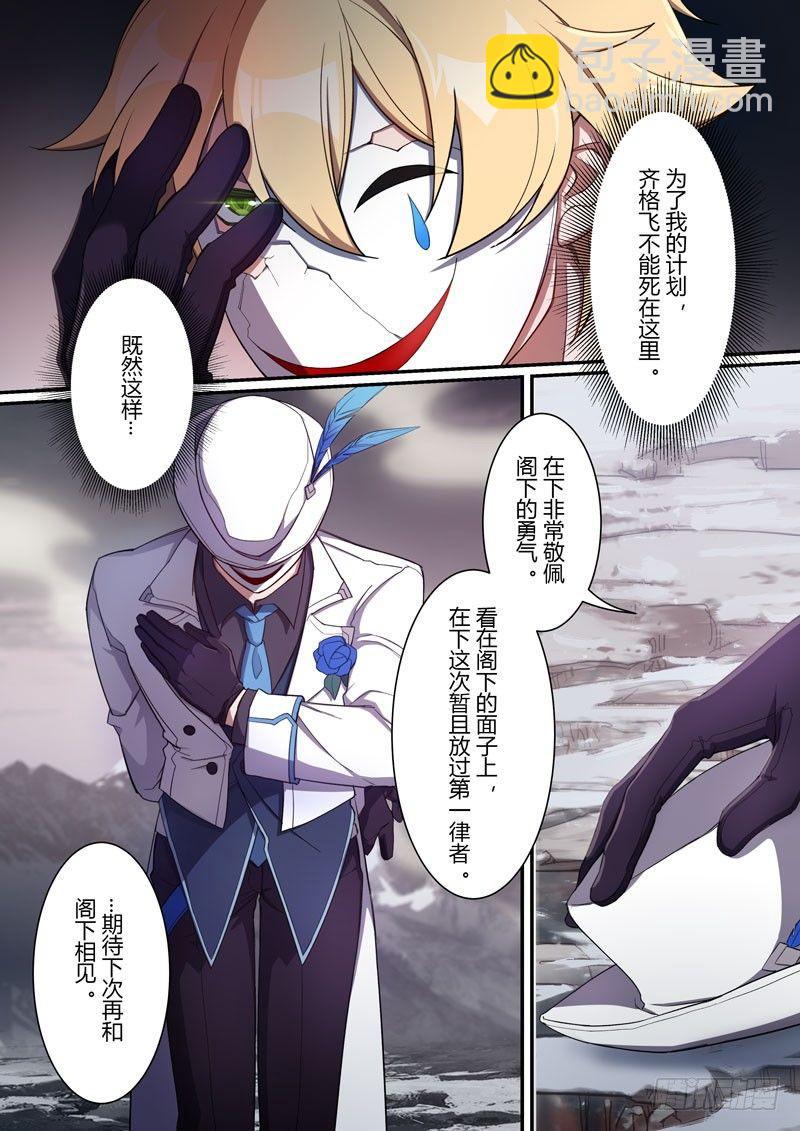 第二次崩坏 第十一话 小丑-第101话