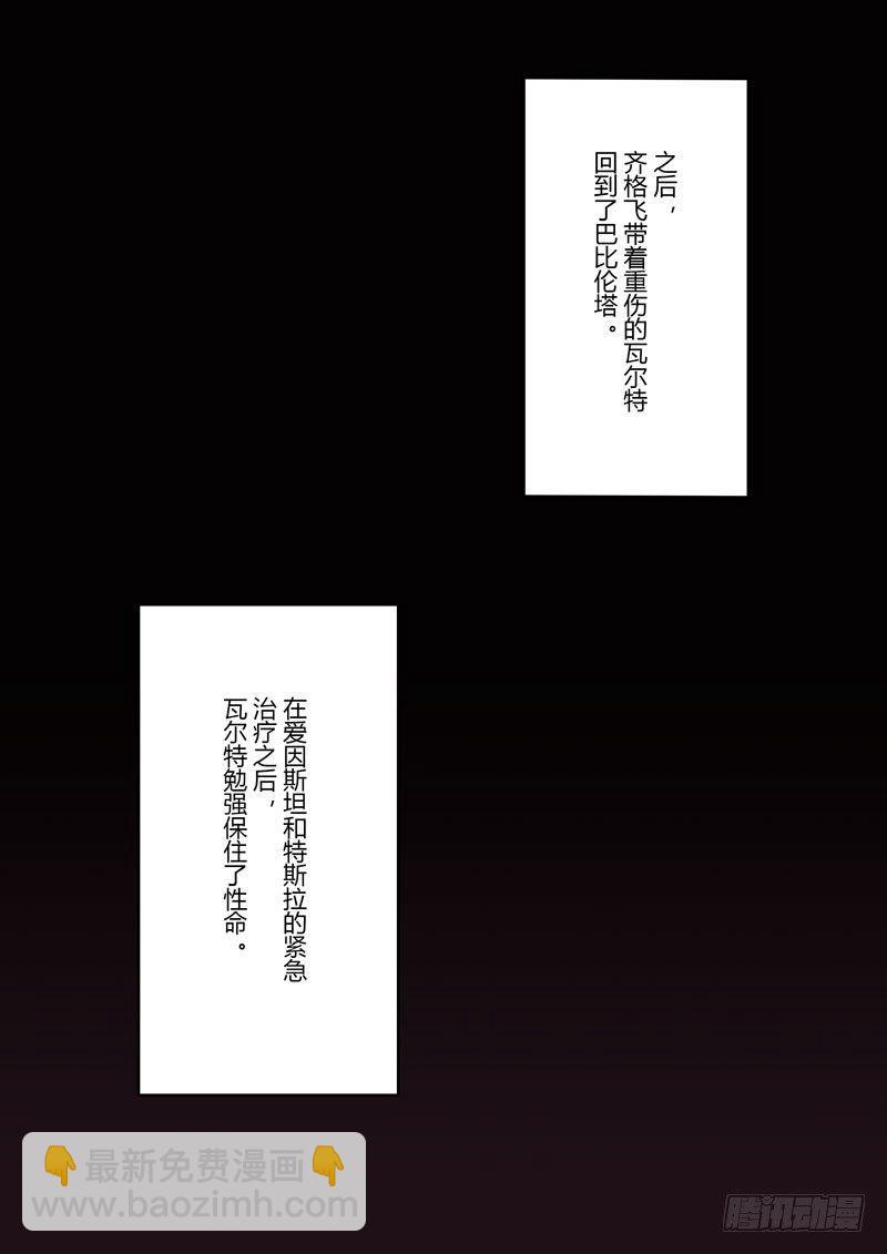 第二次崩坏 第十一话 小丑-第101话