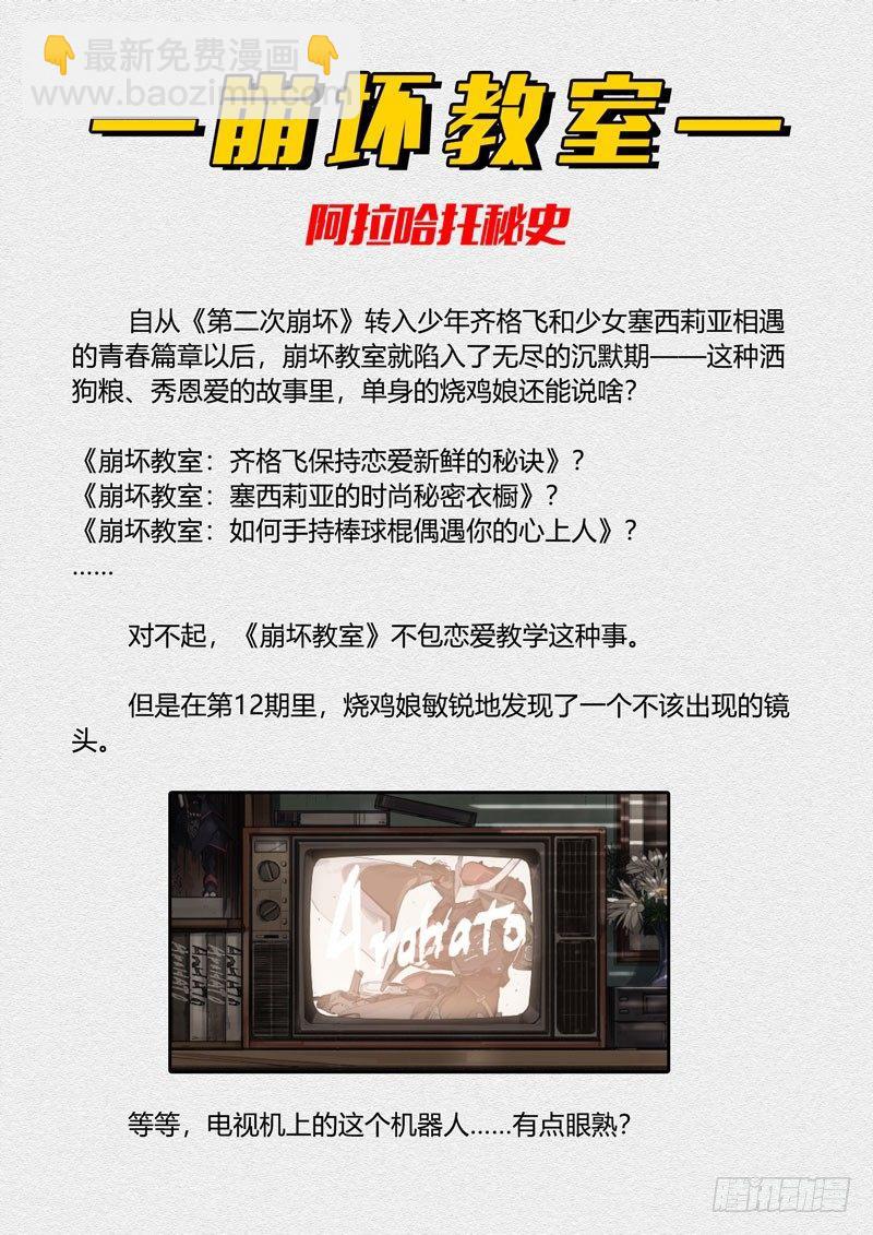 第二次崩坏 第十三话 护送-第103话