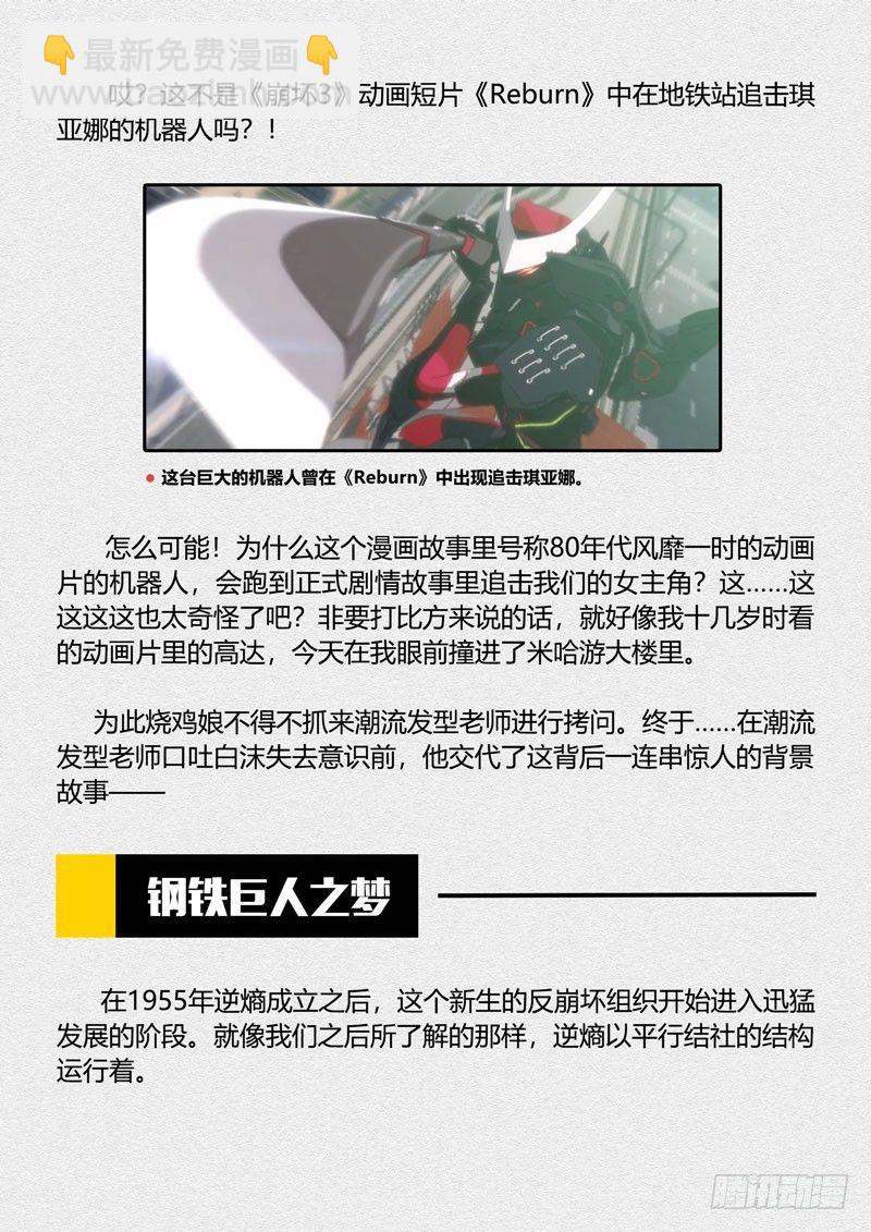 第二次崩坏 第十三话 护送-第103话