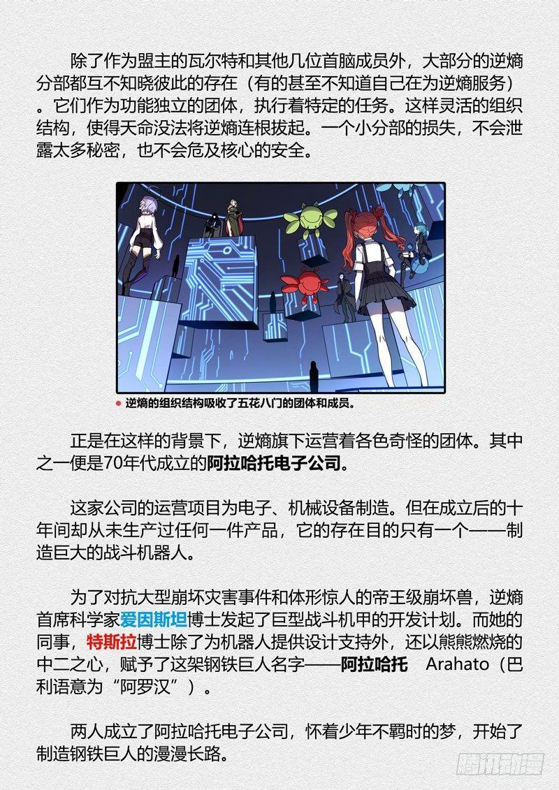 第二次崩坏 第十三话 护送-第103话