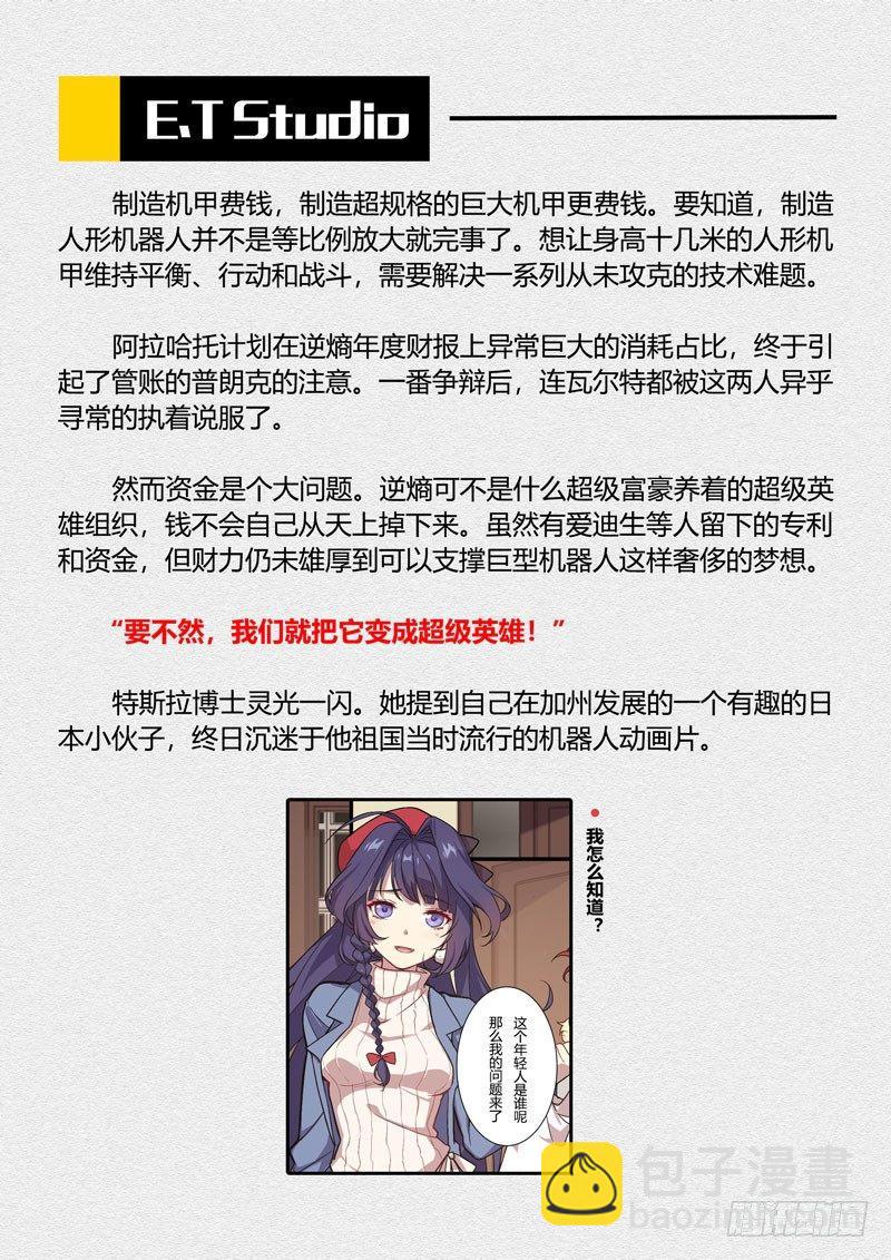 第二次崩坏 第十三话 护送-第103话