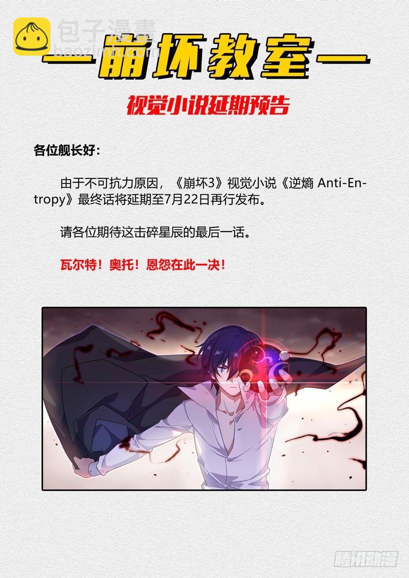 第二次崩坏 第十三话 护送-第103话