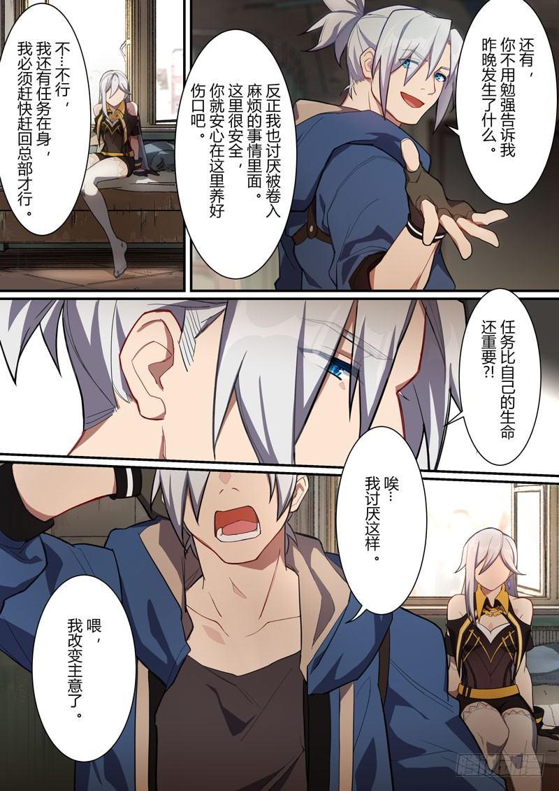 第二次崩坏 第十三话 护送-第103话