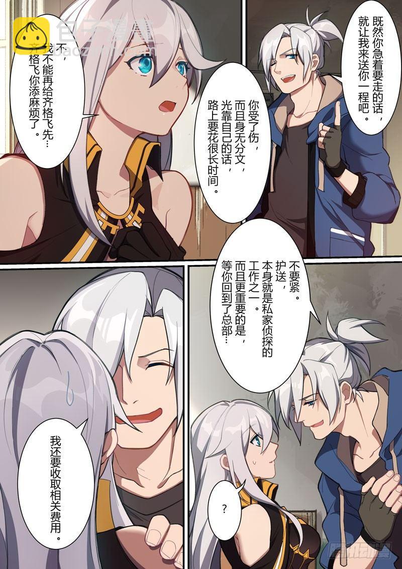 第二次崩坏 第十三话 护送-第103话