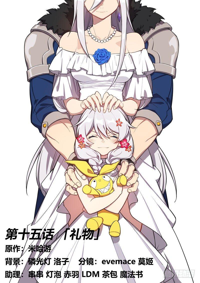 第二次崩坏 第十五话 礼物-第105话