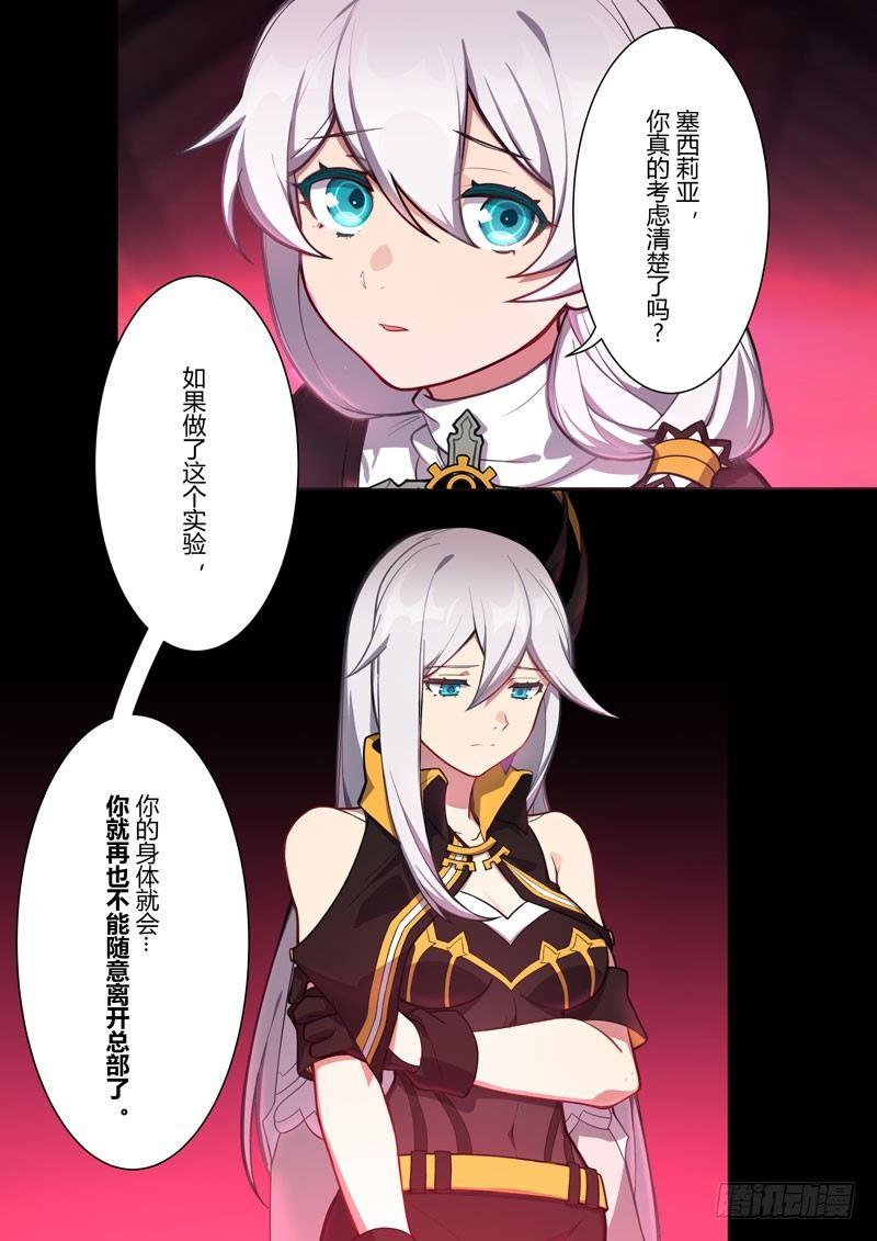 第二次崩坏 第十五话 礼物-第105话