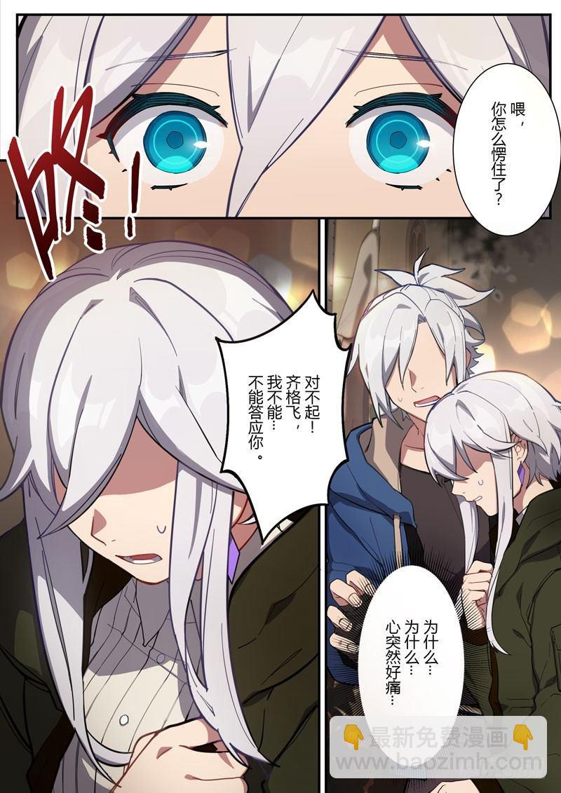 第二次崩坏 第十五话 礼物-第105话