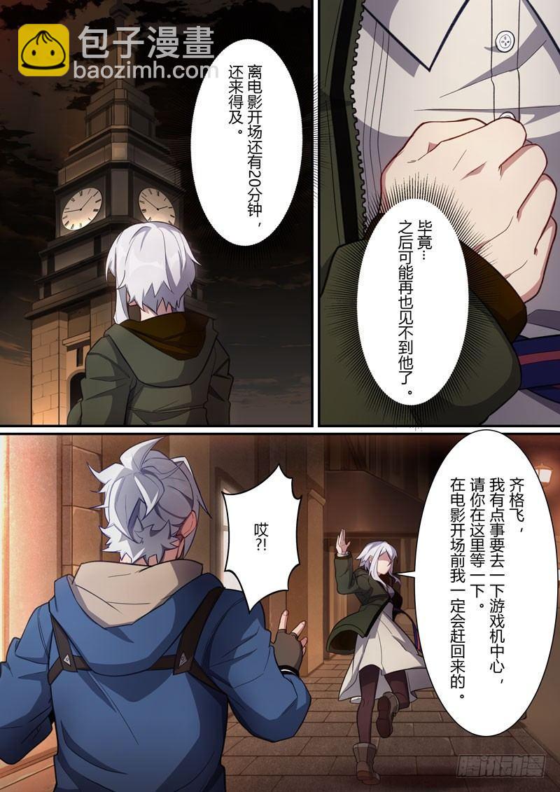 第二次崩坏 第十五话 礼物-第105话