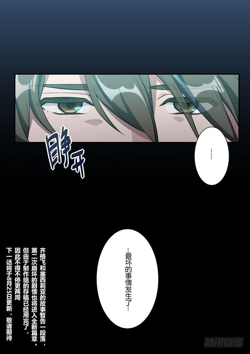 第二次崩坏 第十七话 旧梦-第107话