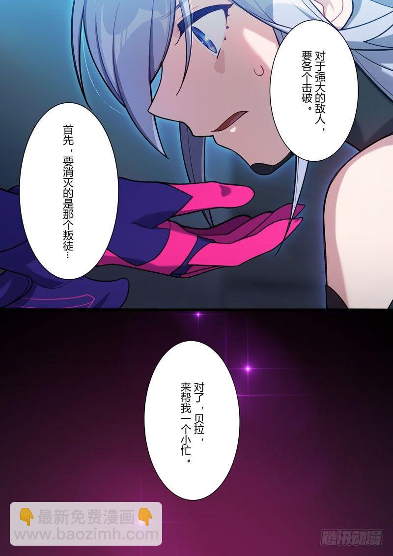 第二次崩坏 第十九话 苍月-第109话