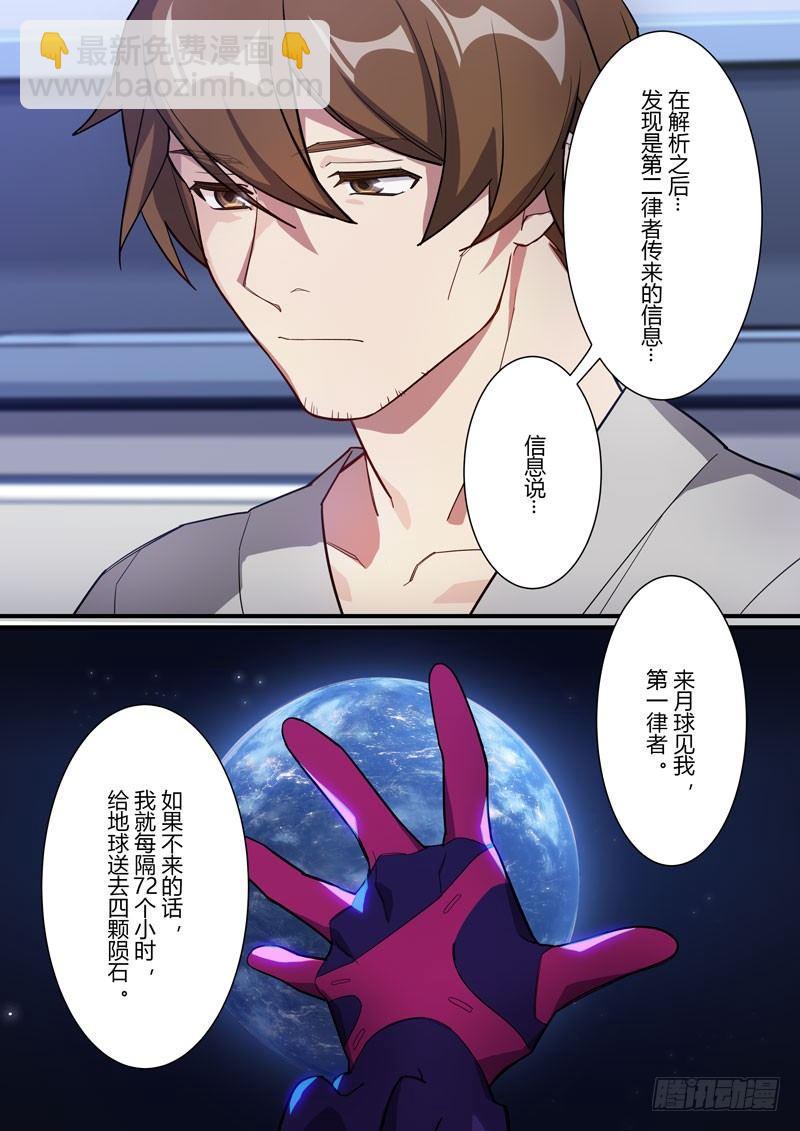 第二次崩坏 第十九话 苍月-第109话