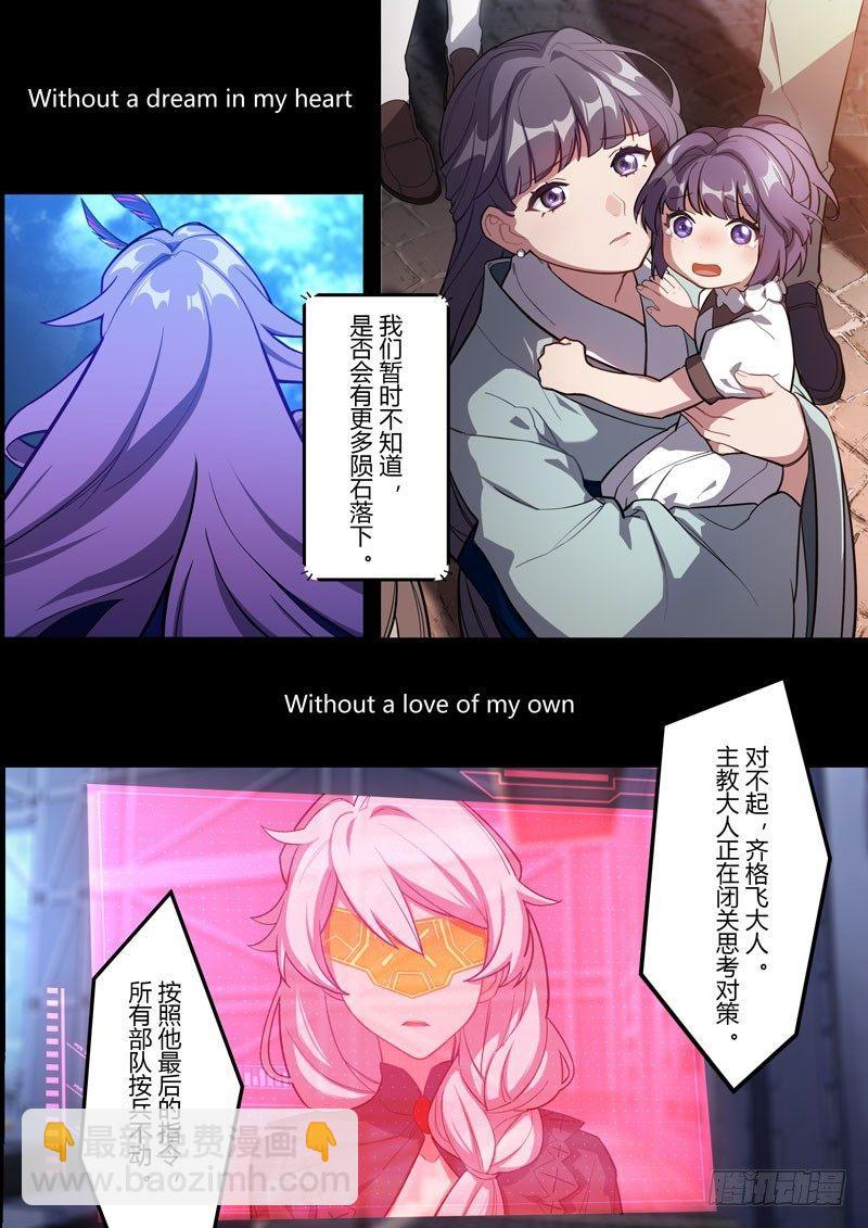 第二次崩坏 第十九话 苍月-第109话