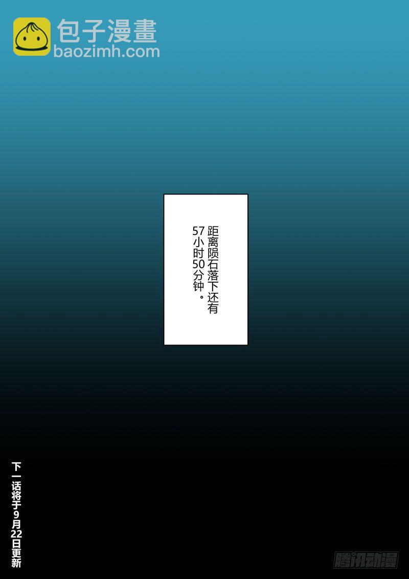 第二次崩坏 第二十一话 计划-第111话