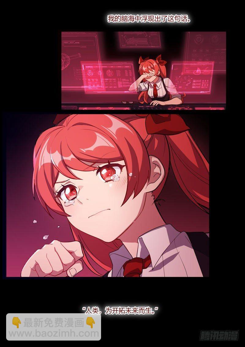 第二次崩坏 第二十三话 去月球-第113话