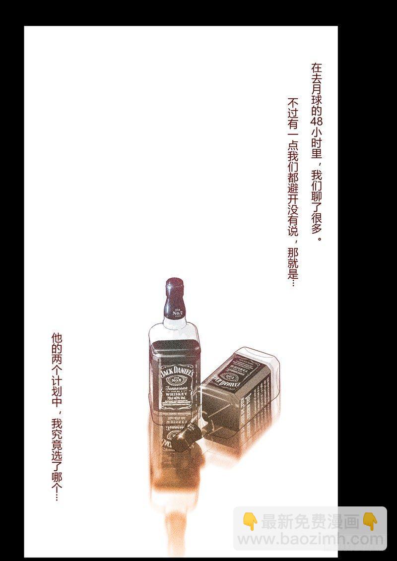 第二次崩坏 第二十三话 去月球-第113话