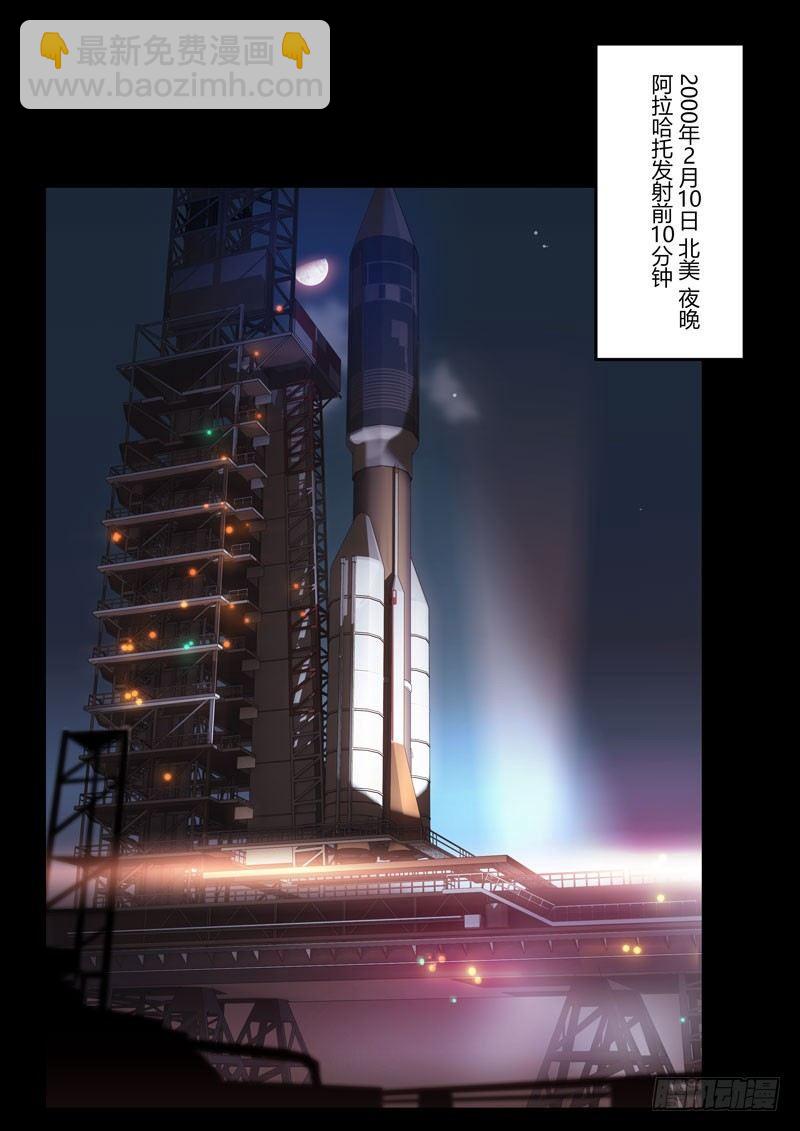 第二次崩坏 第二十三话 去月球-第113话