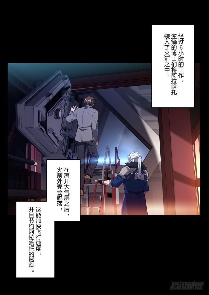 第二次崩坏 第二十三话 去月球-第113话