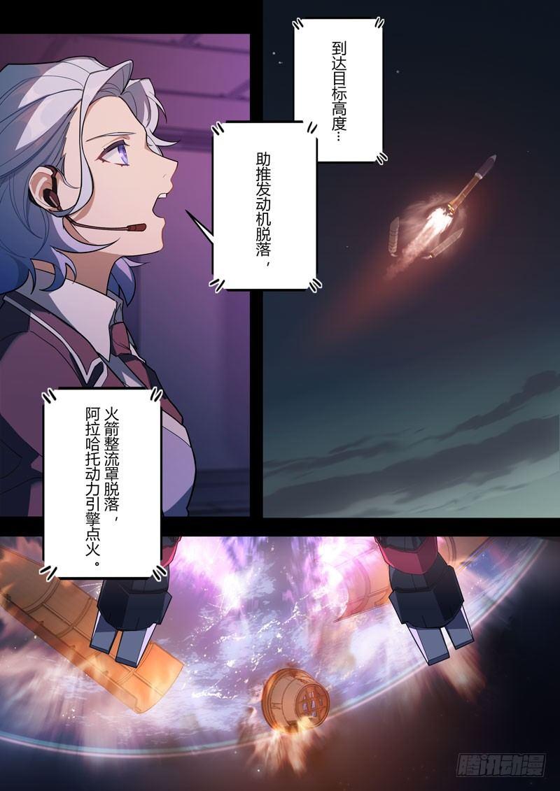 第二次崩坏 第二十三话 去月球-第113话