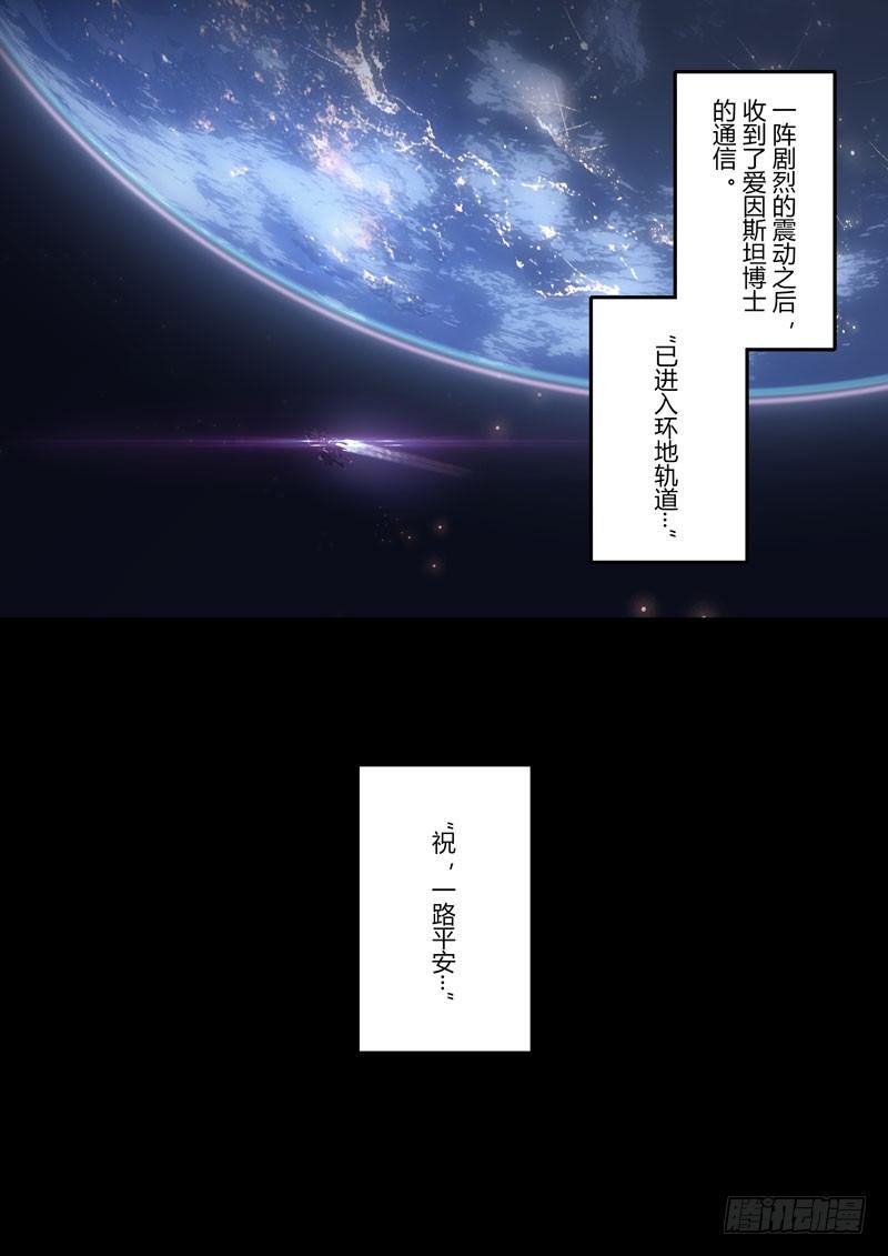 第二次崩坏 第二十三话 去月球-第113话